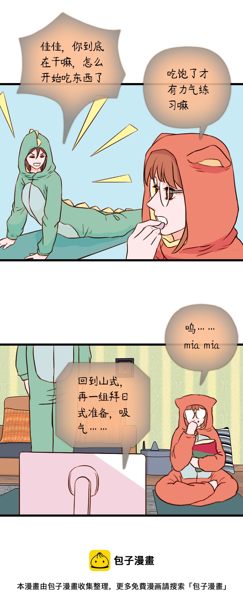 49.流瑜伽（二）-第49话