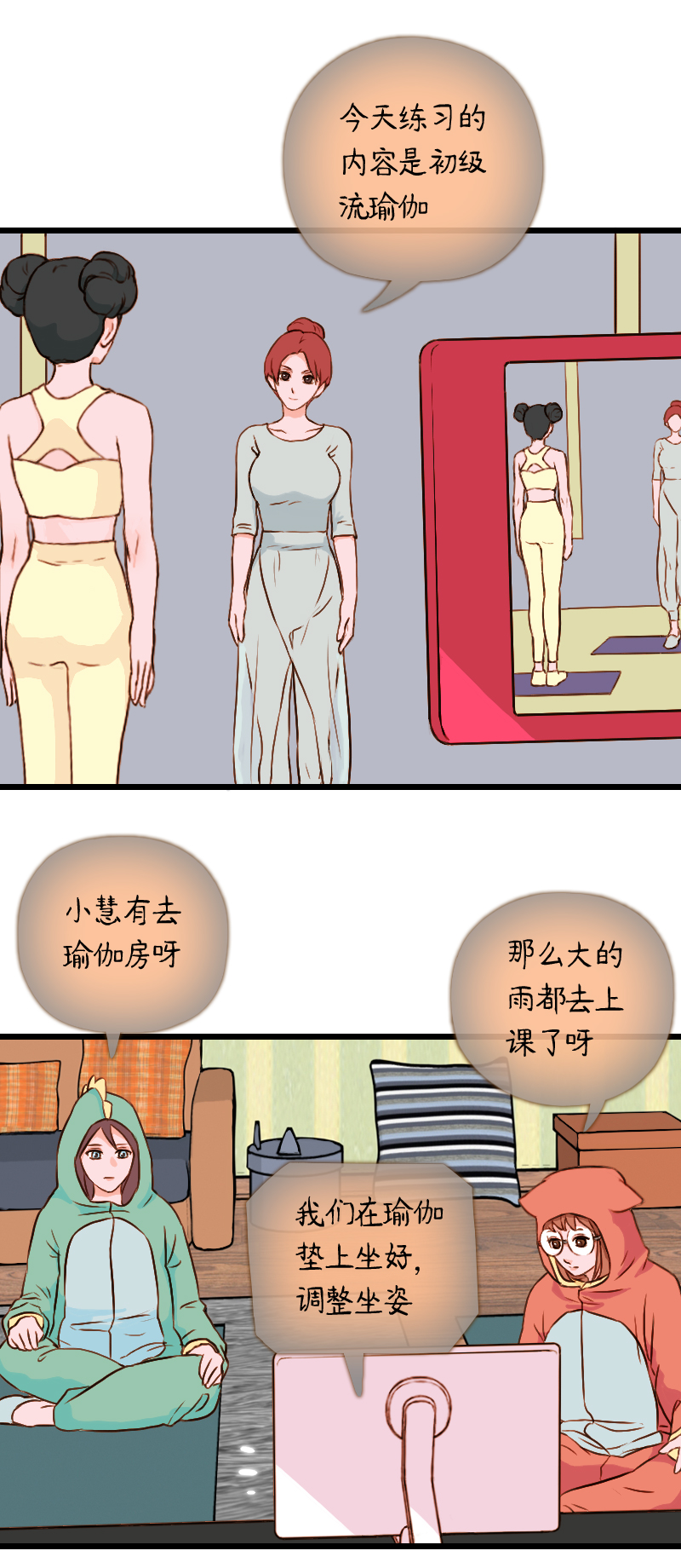 49.流瑜伽（二）-第49话
