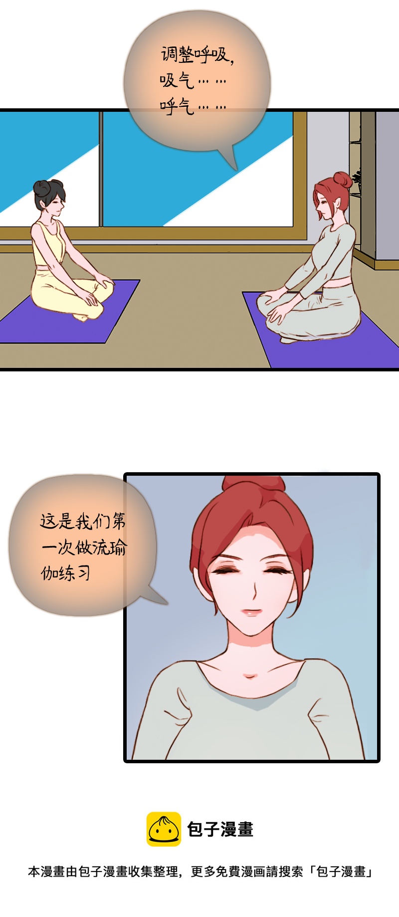 49.流瑜伽（二）-第49话