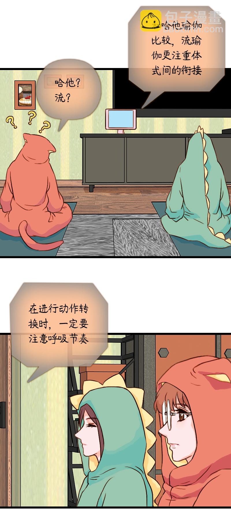 49.流瑜伽（二）-第49话