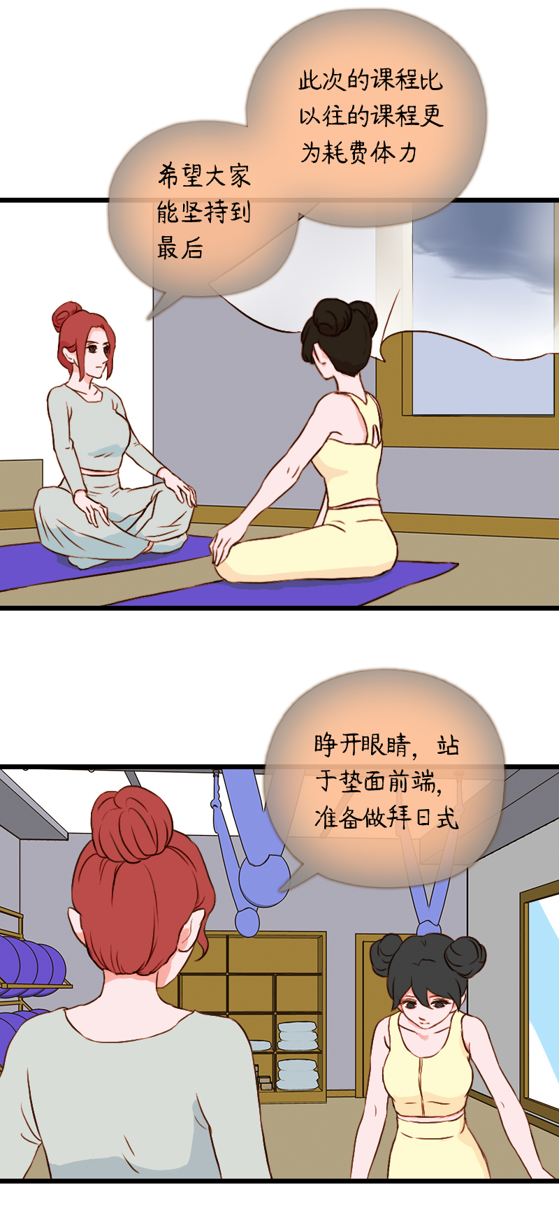 49.流瑜伽（二）-第49话