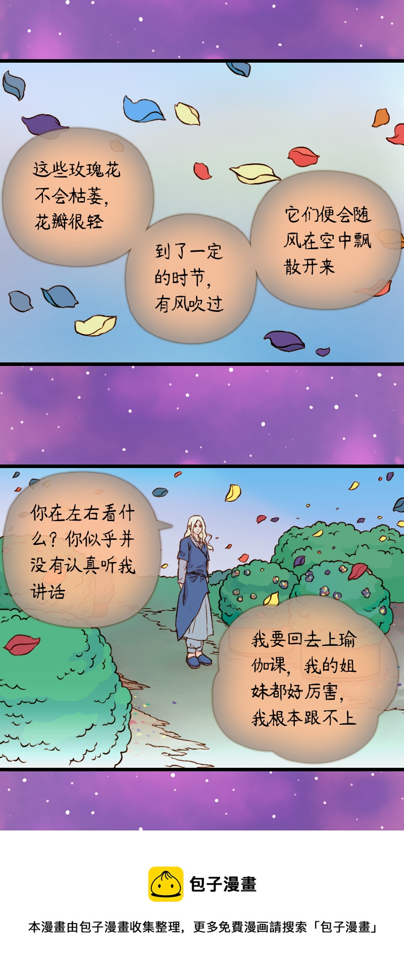 51.流瑜伽（四）-第51话