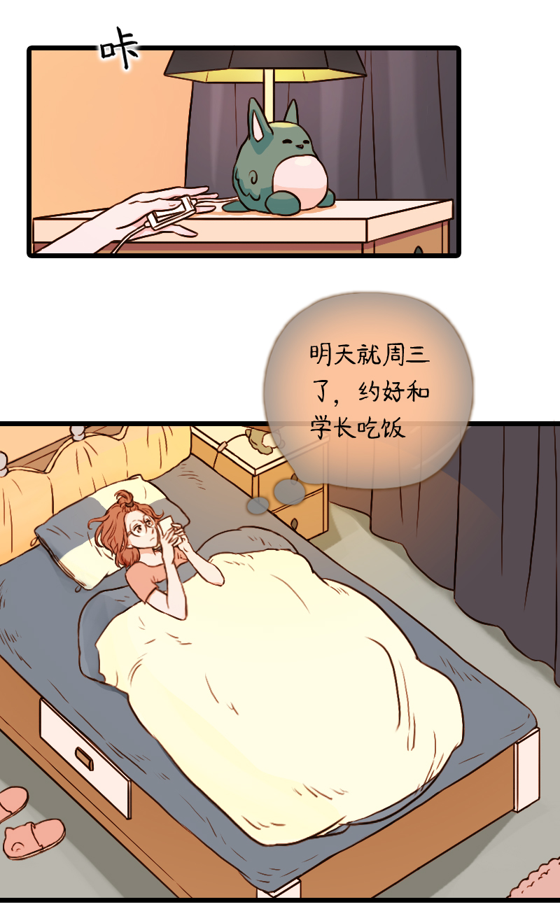 53.佳佳和学长（三）-第53话