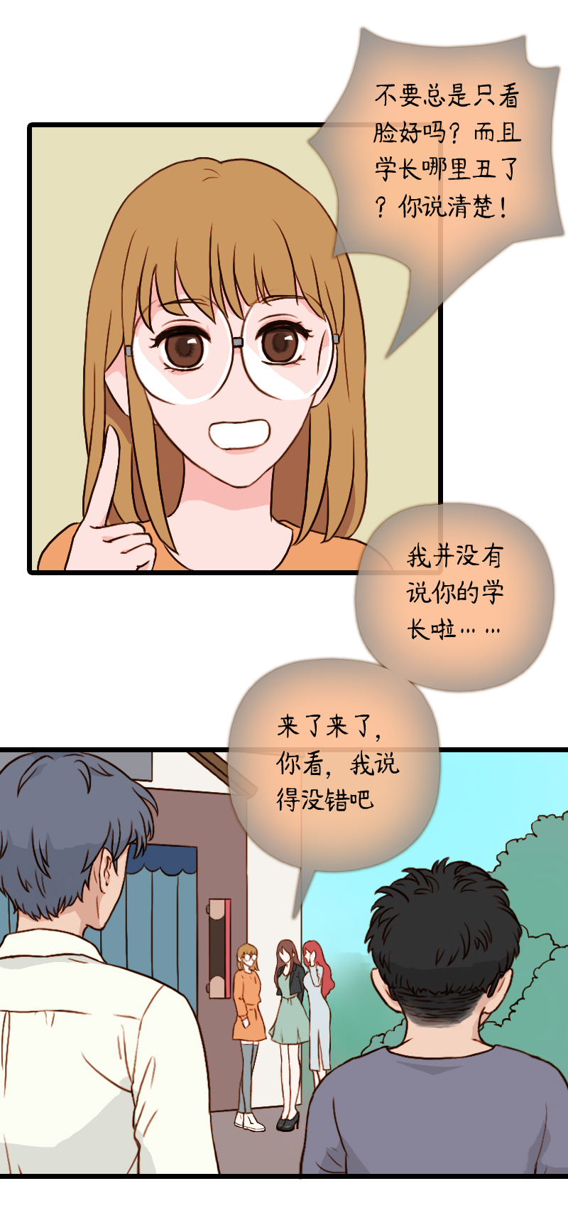 53.佳佳和学长（三）-第53话