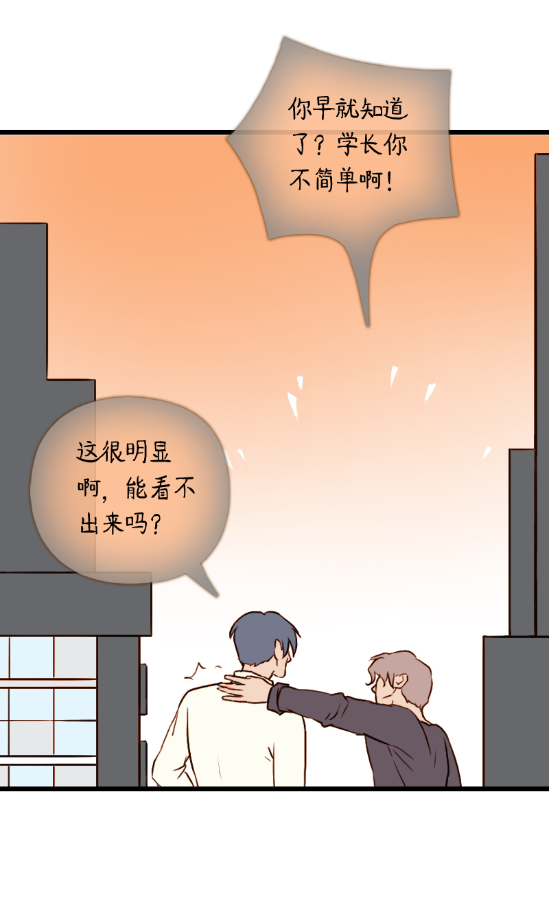 57.佳佳和学长（七）-第57话