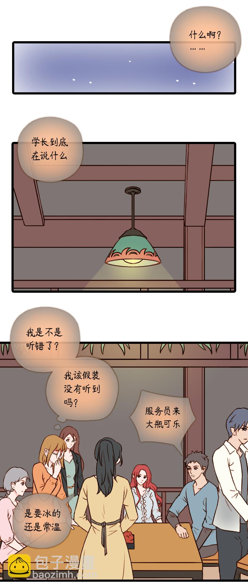 57.佳佳和学长（七）-第57话