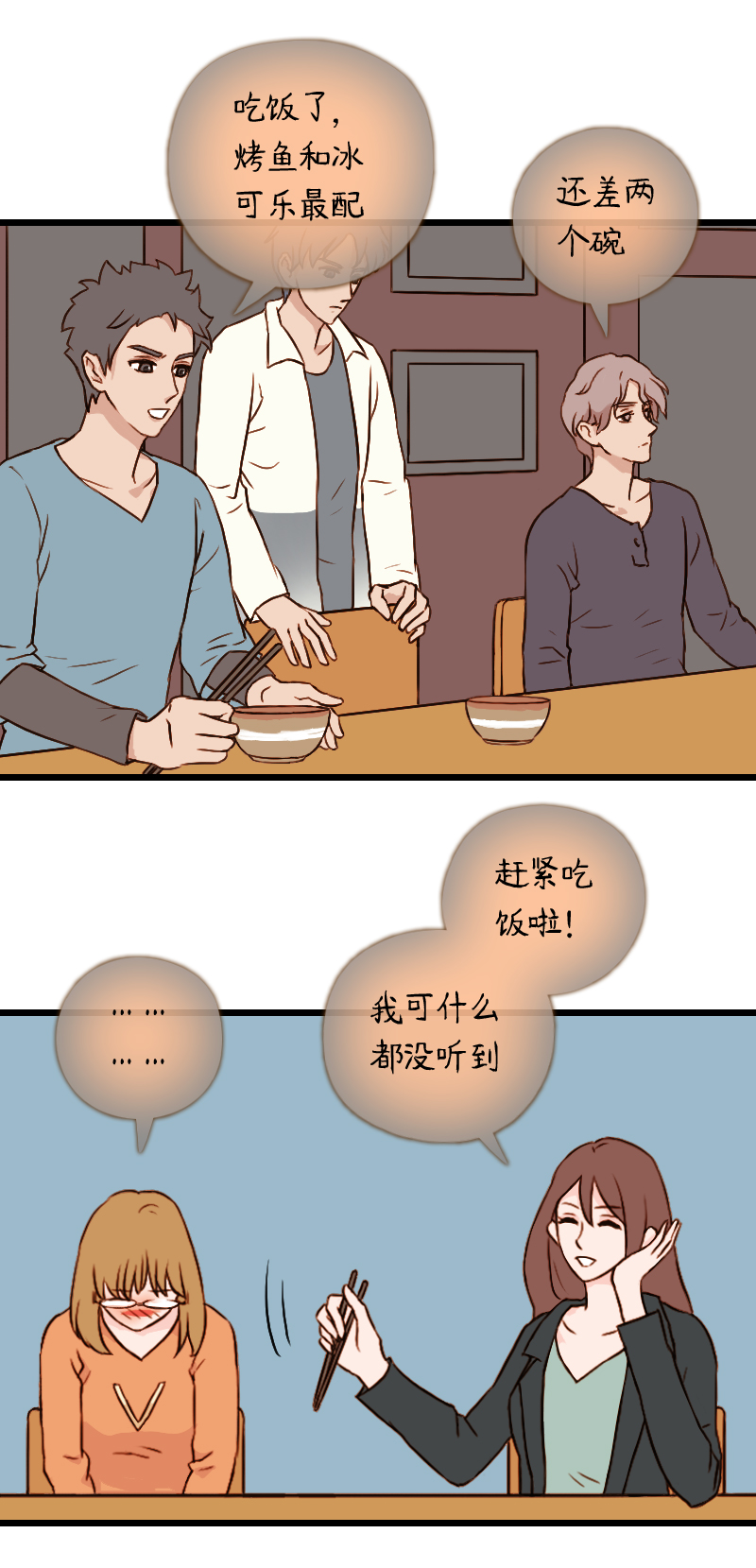 57.佳佳和学长（七）-第57话