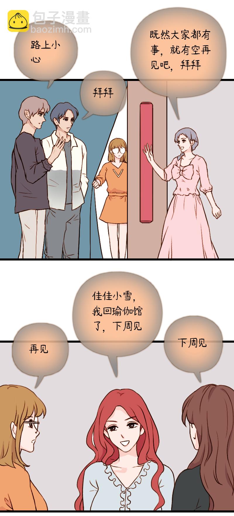 57.佳佳和学长（七）-第57话