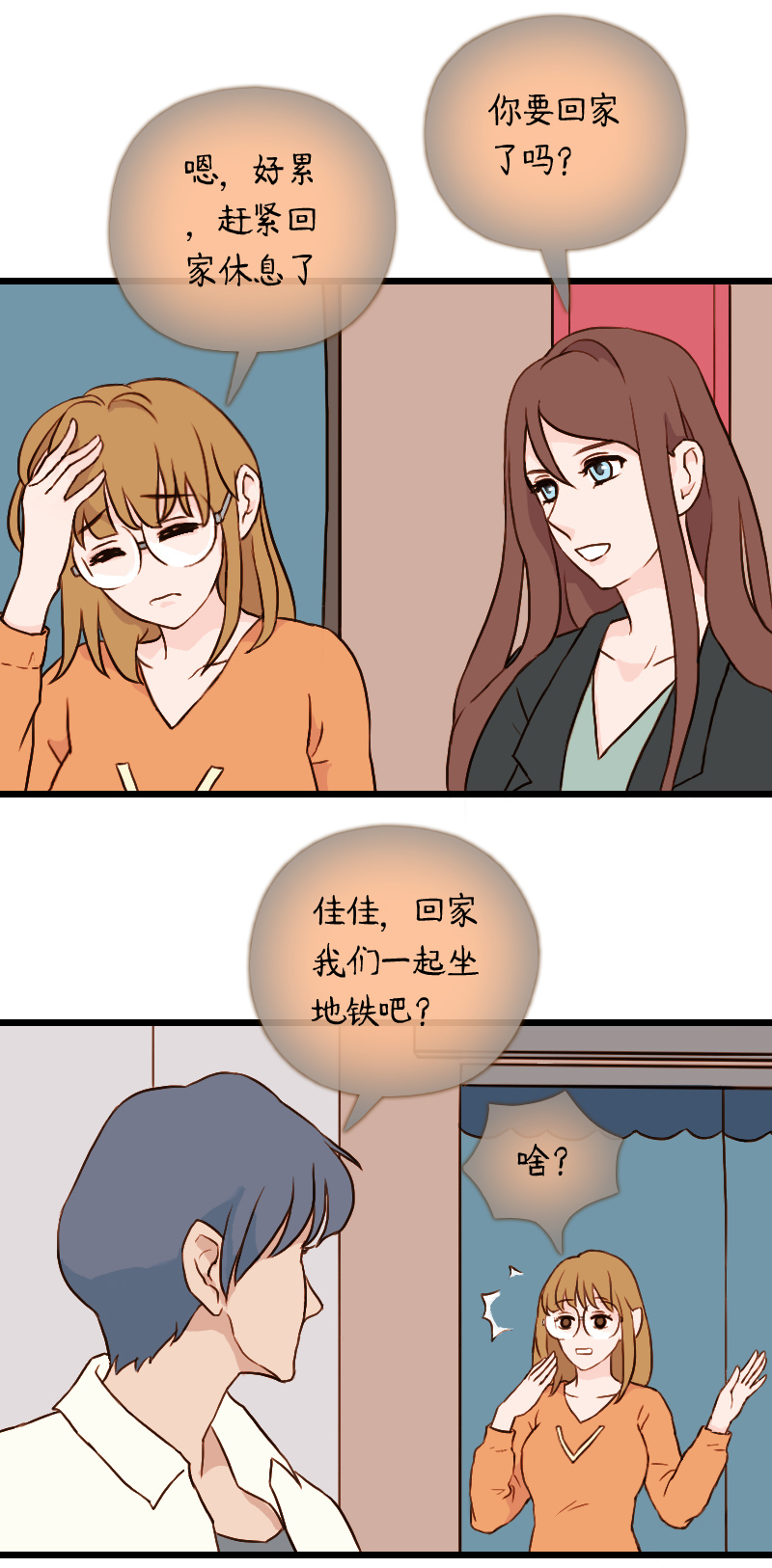 57.佳佳和学长（七）-第57话