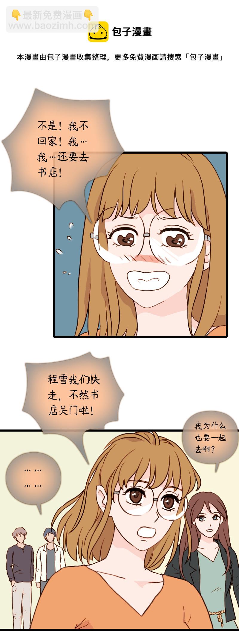 57.佳佳和学长（七）-第57话