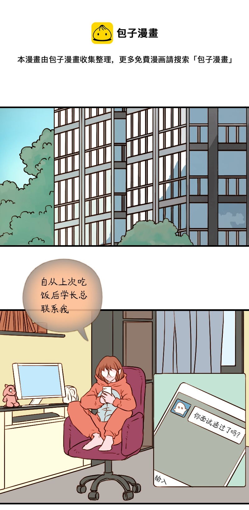 59.佳佳和学长（八）-第59话