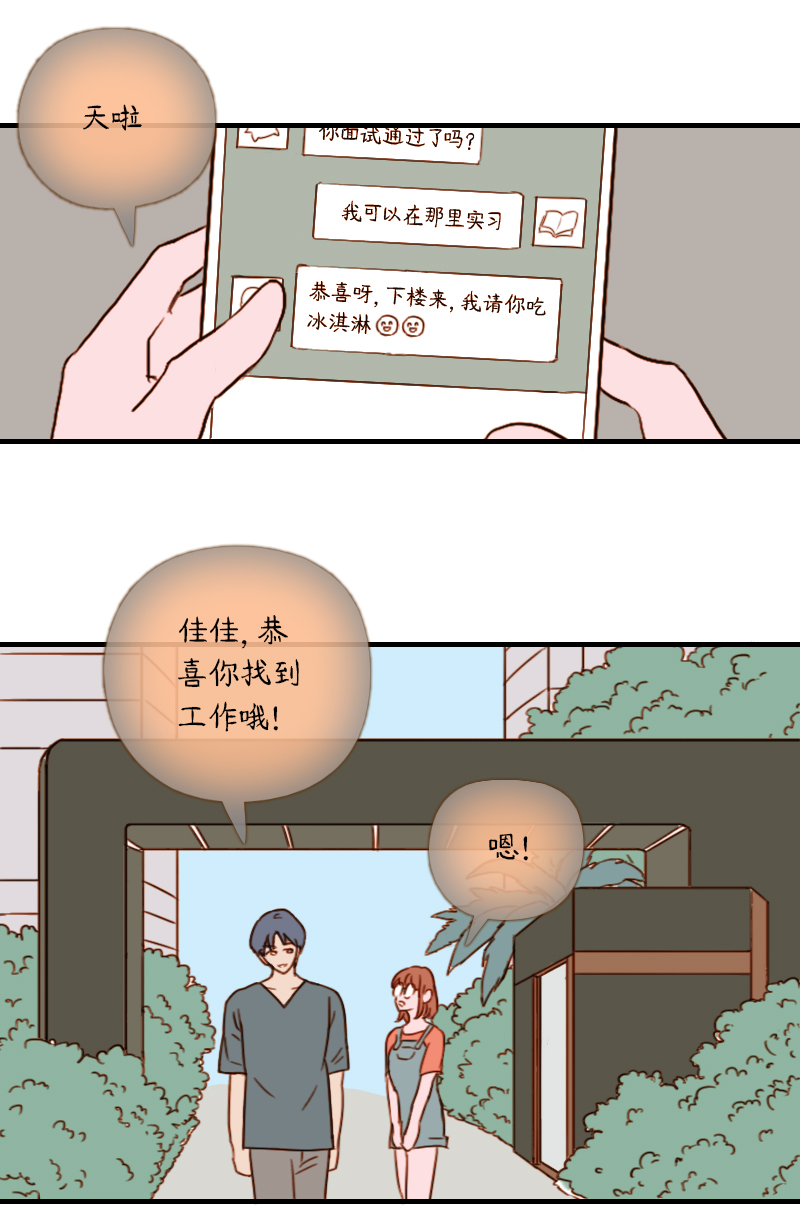 59.佳佳和学长（八）-第59话