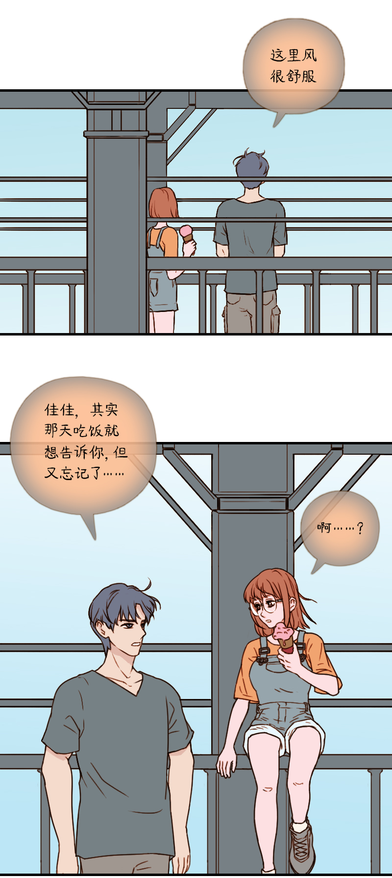 59.佳佳和学长（八）-第59话