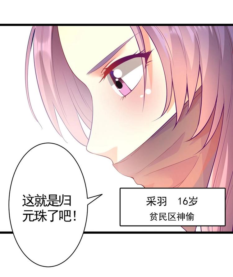 第1话 神偷采羽-第1话
