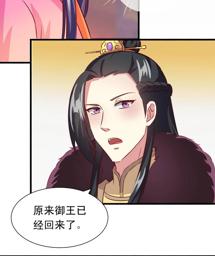 第25话 御王月华枫-第25话