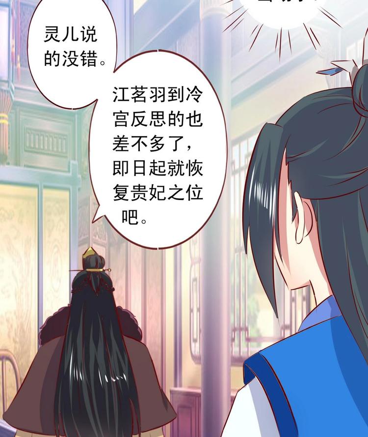 第27话 恢复妃位-第27话