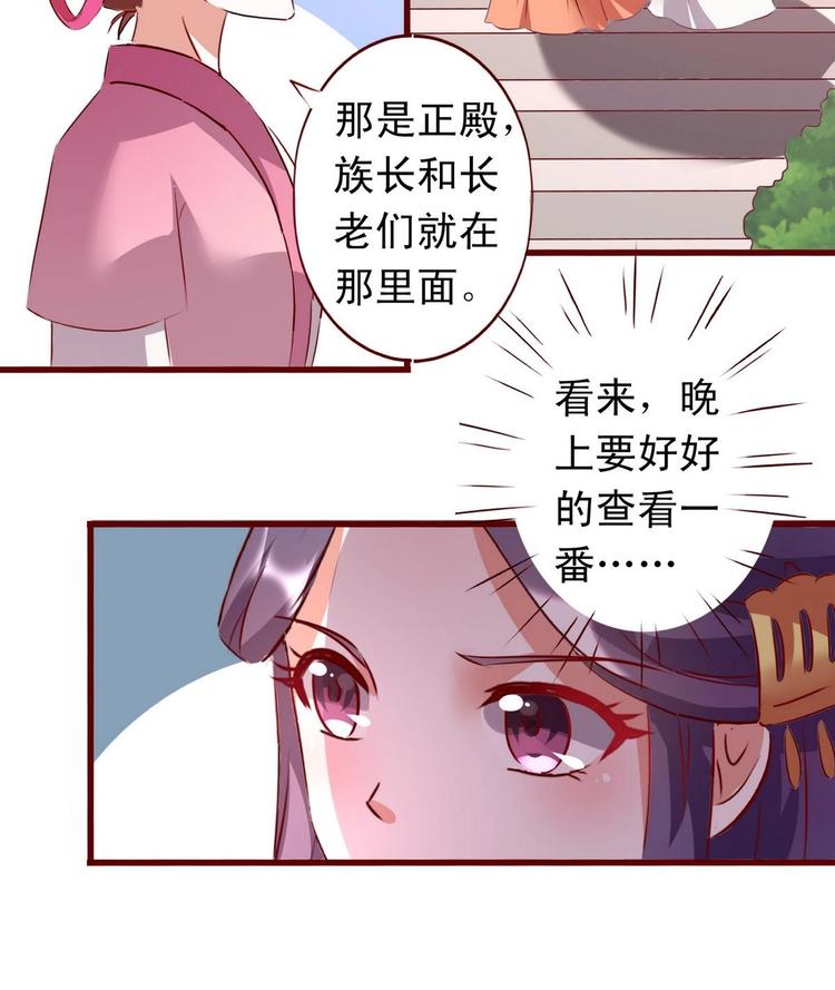 第37话 夜探羽族-第37话