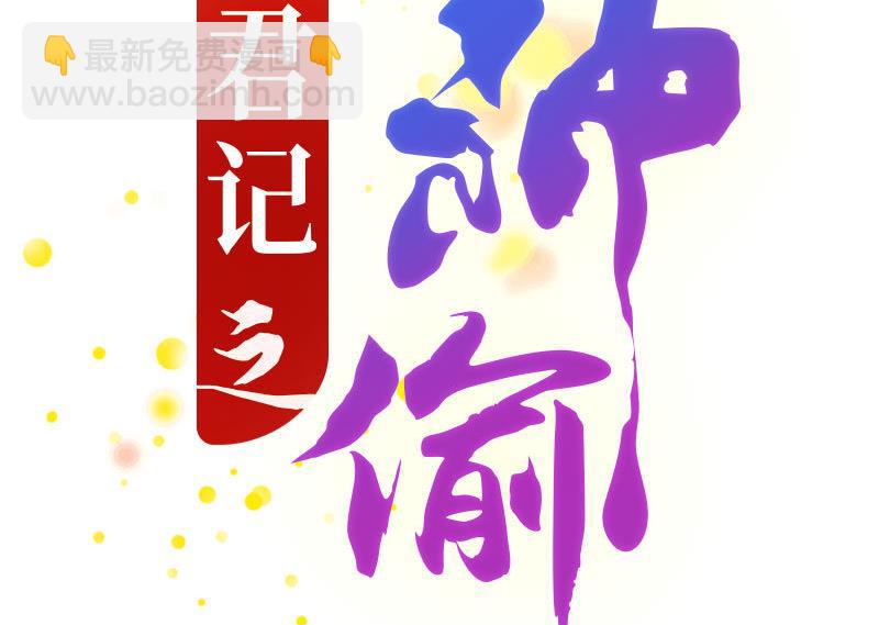 第65话 守护兽来了-第65话