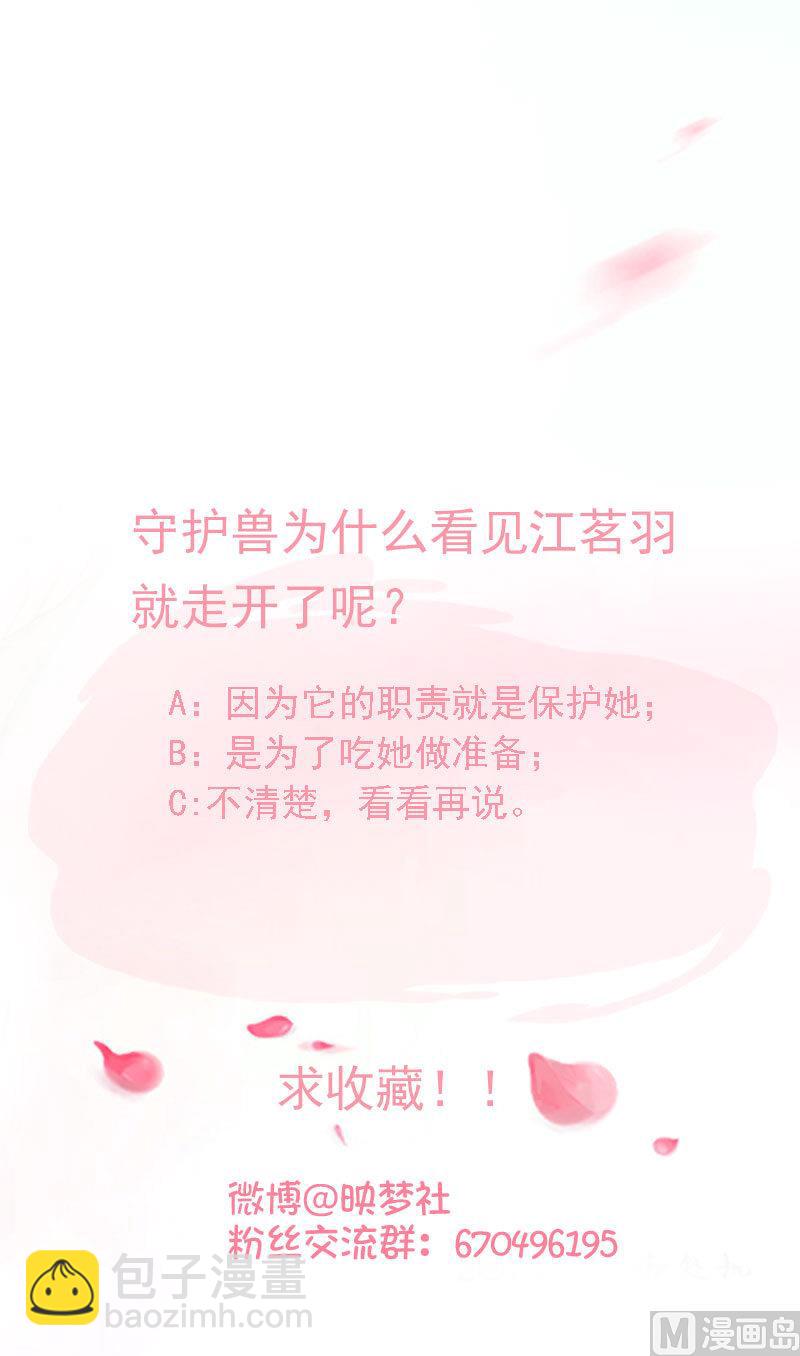 第65话 守护兽来了-第65话