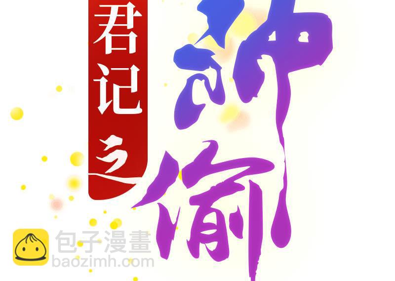 第69话 我不会让你出事的！-第69话