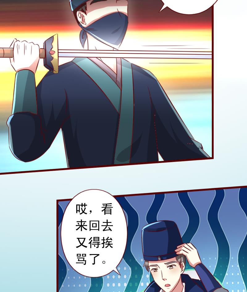第81话 静妃找茬-第81话