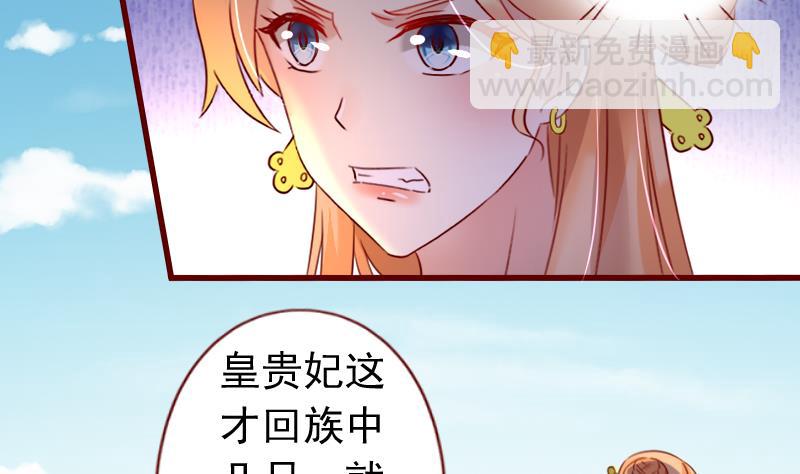 第81话 静妃找茬-第81话