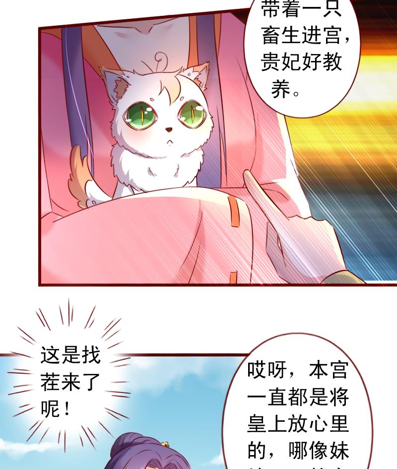 第81话 静妃找茬-第81话