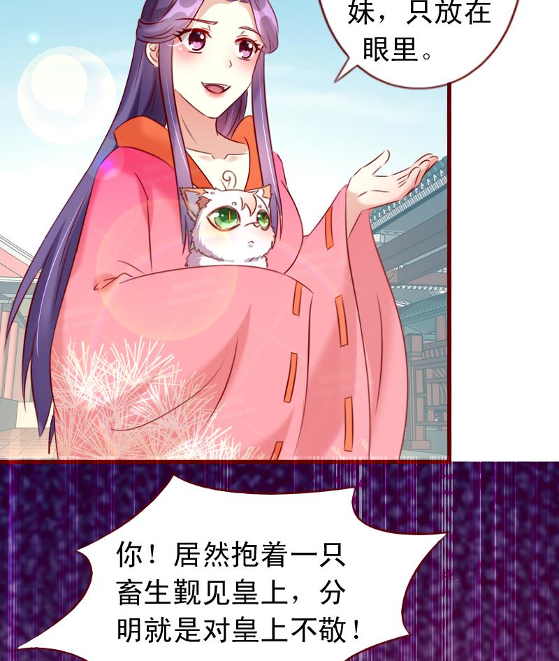 第81话 静妃找茬-第81话