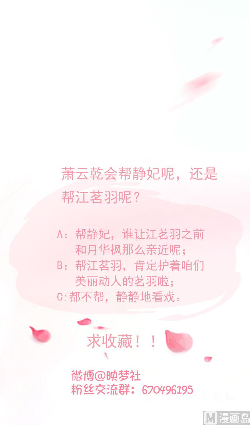 第81话 静妃找茬-第81话