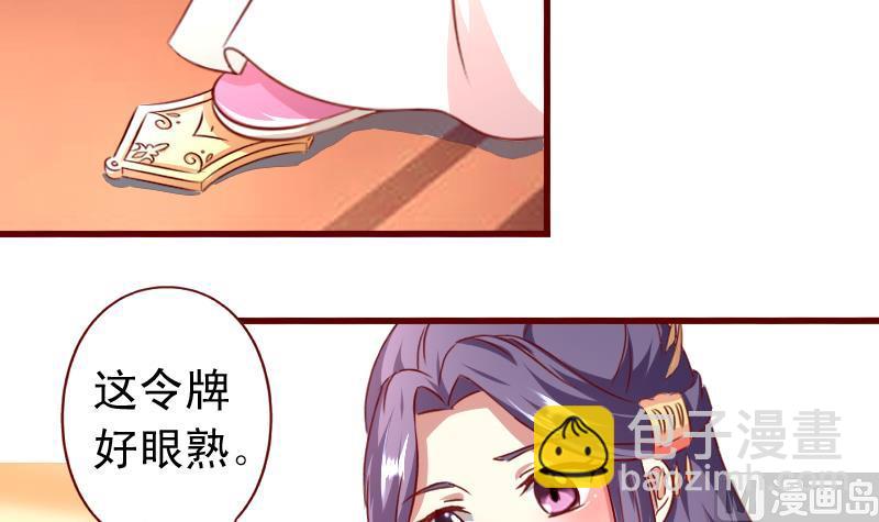 第81话 静妃找茬-第81话