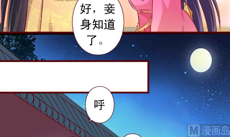 第81话 静妃找茬-第81话