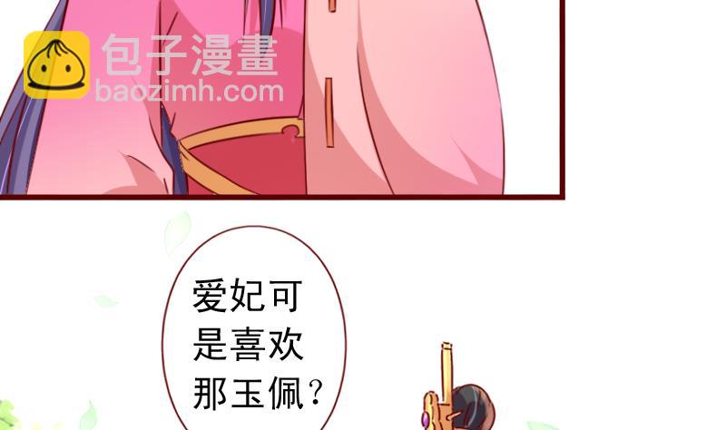 第85话 朕亲自为爱妃降火-第85话