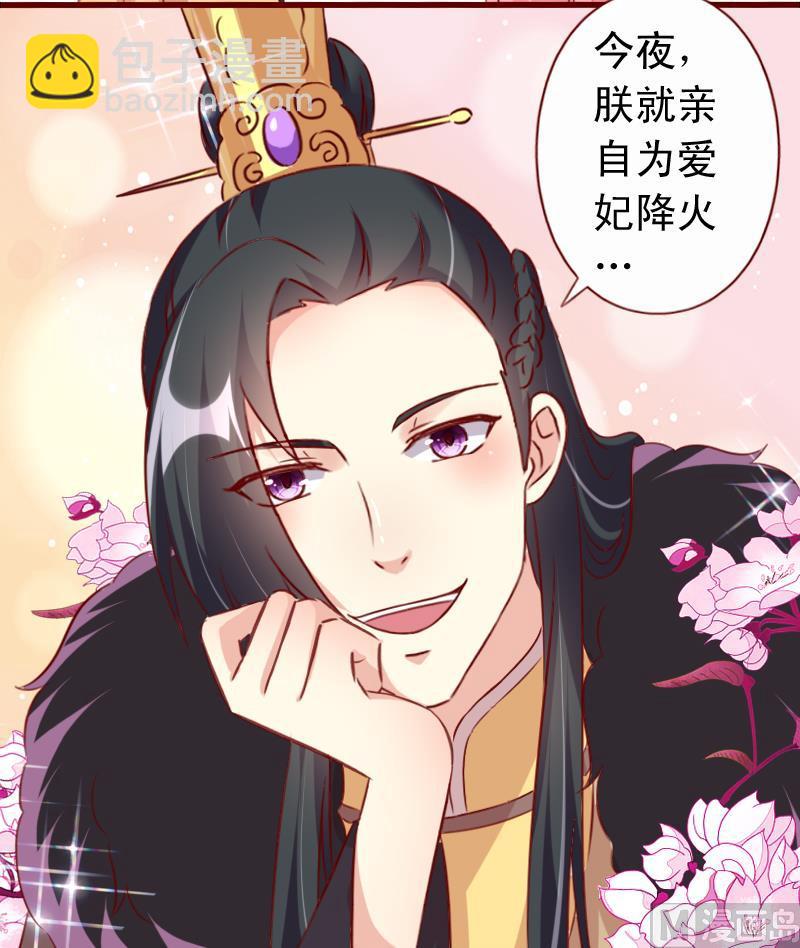 第85话 朕亲自为爱妃降火-第85话