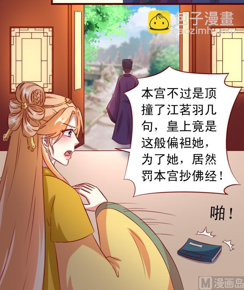 第87话 静妃被罚-第87话