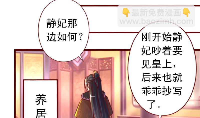 第87话 静妃被罚-第87话