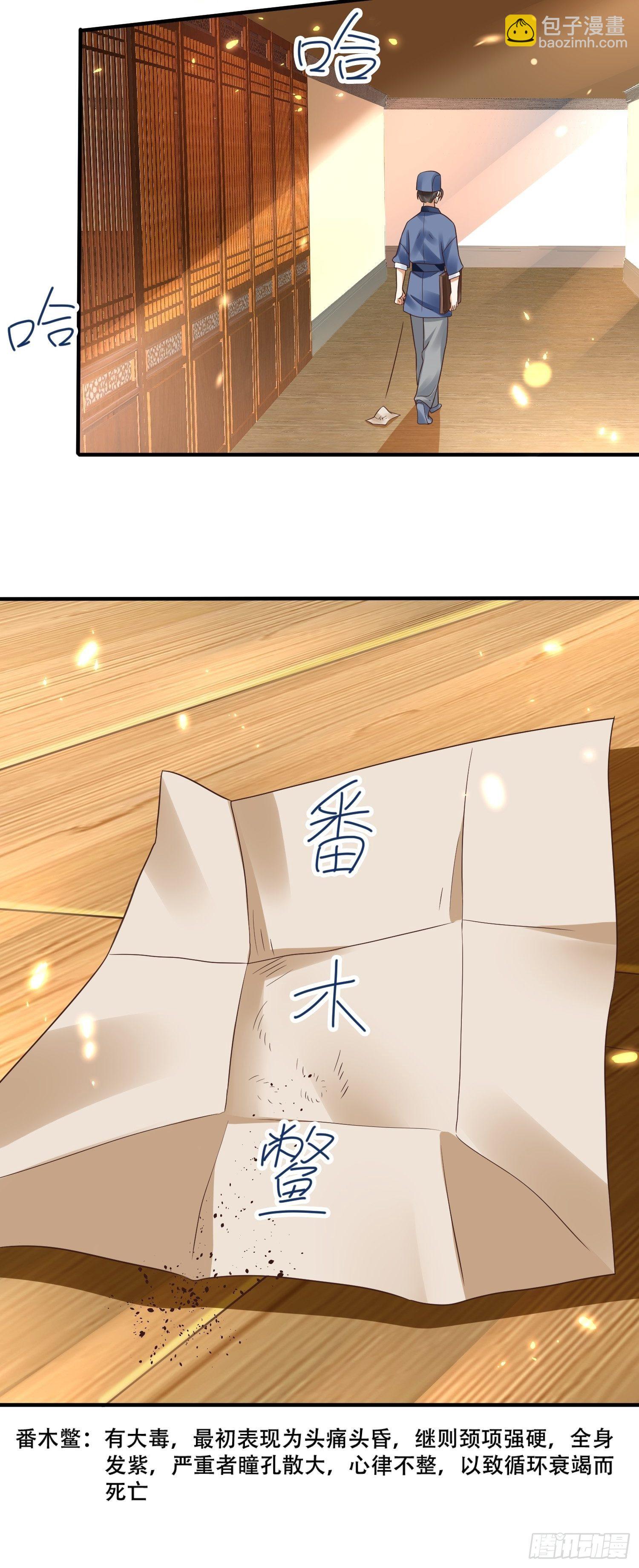 第12话 毒杀权臣宋官-第13话