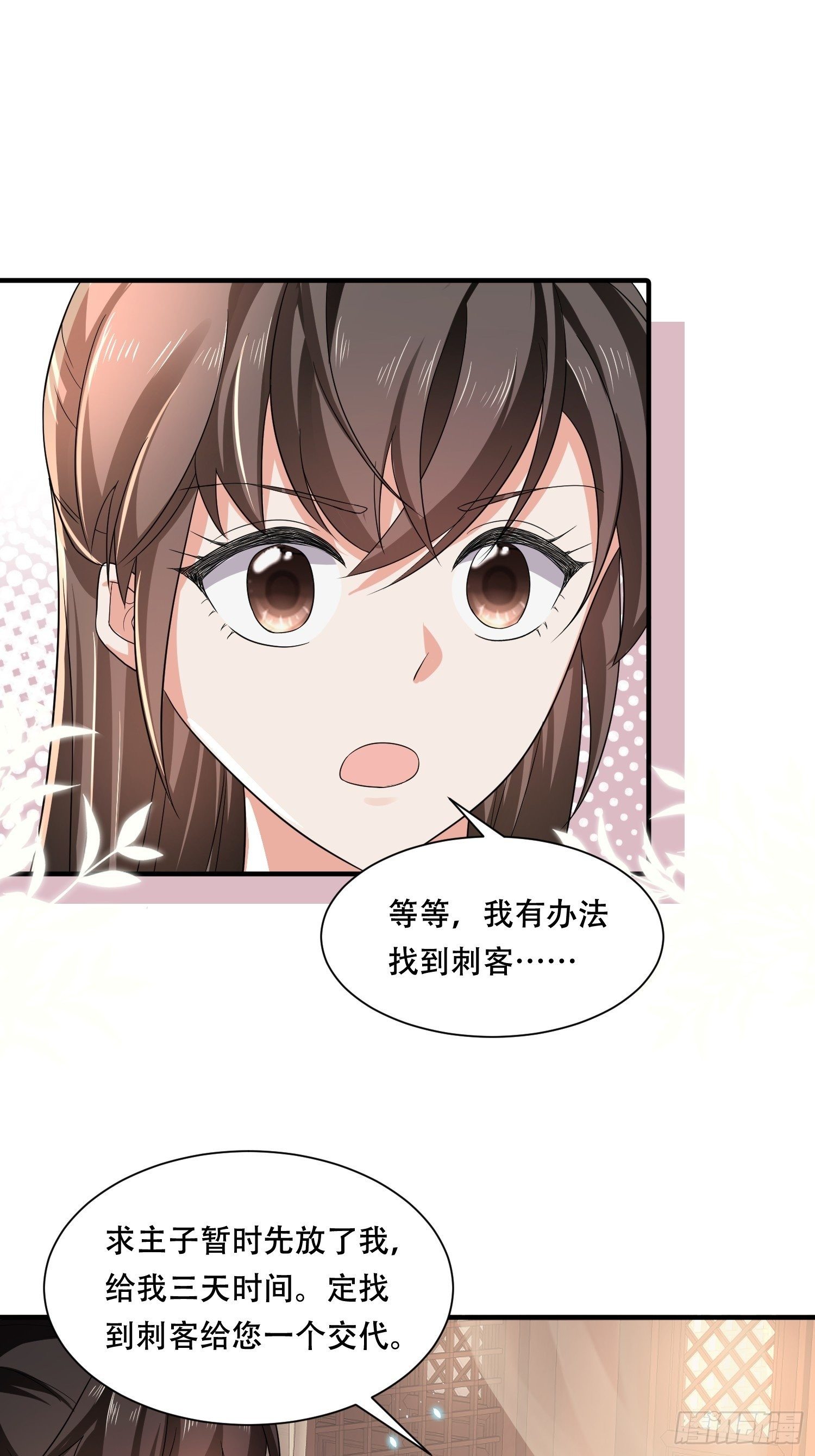 第17话 顾艾的自救小妙招-第19话