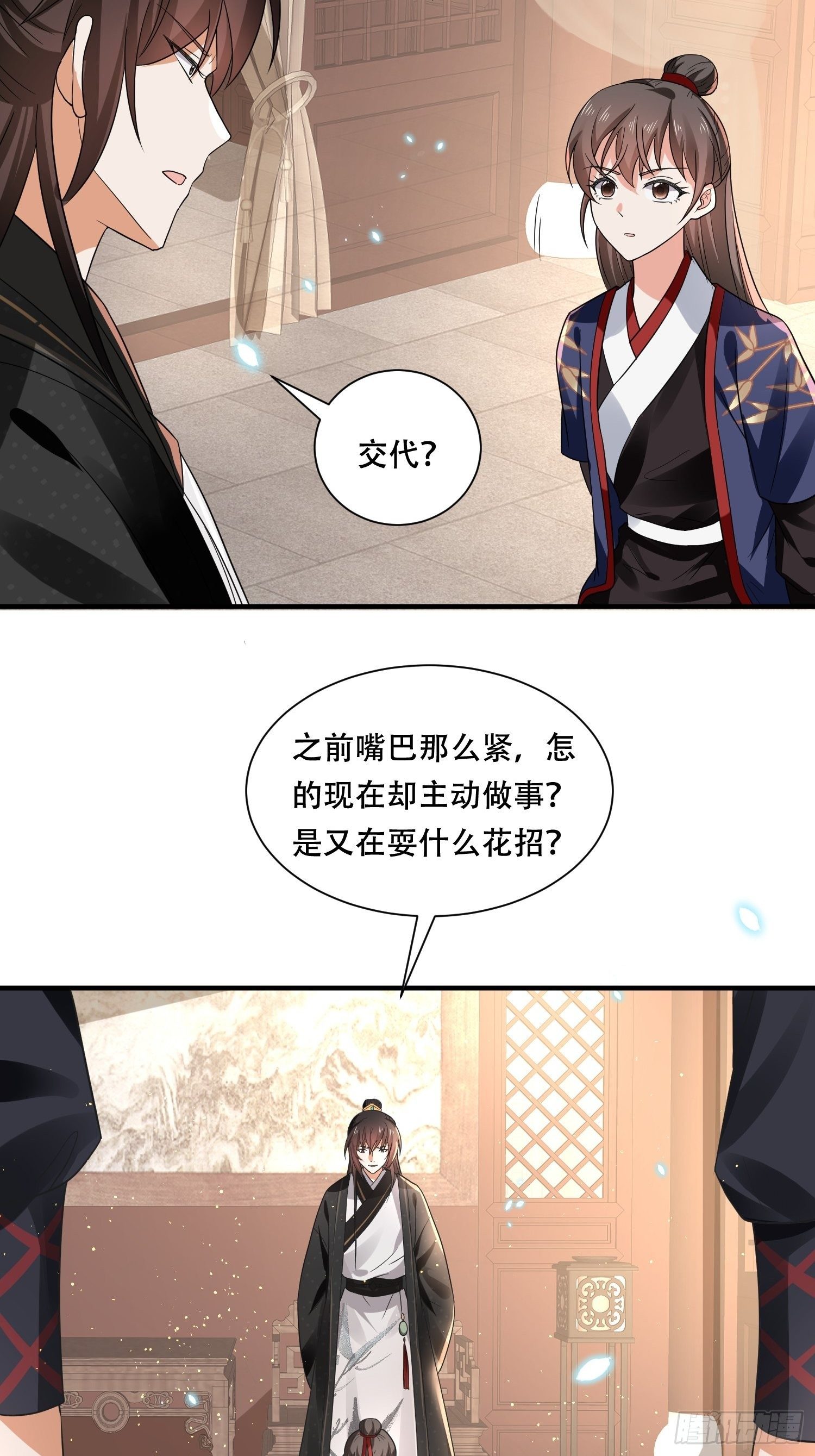第17话 顾艾的自救小妙招-第19话
