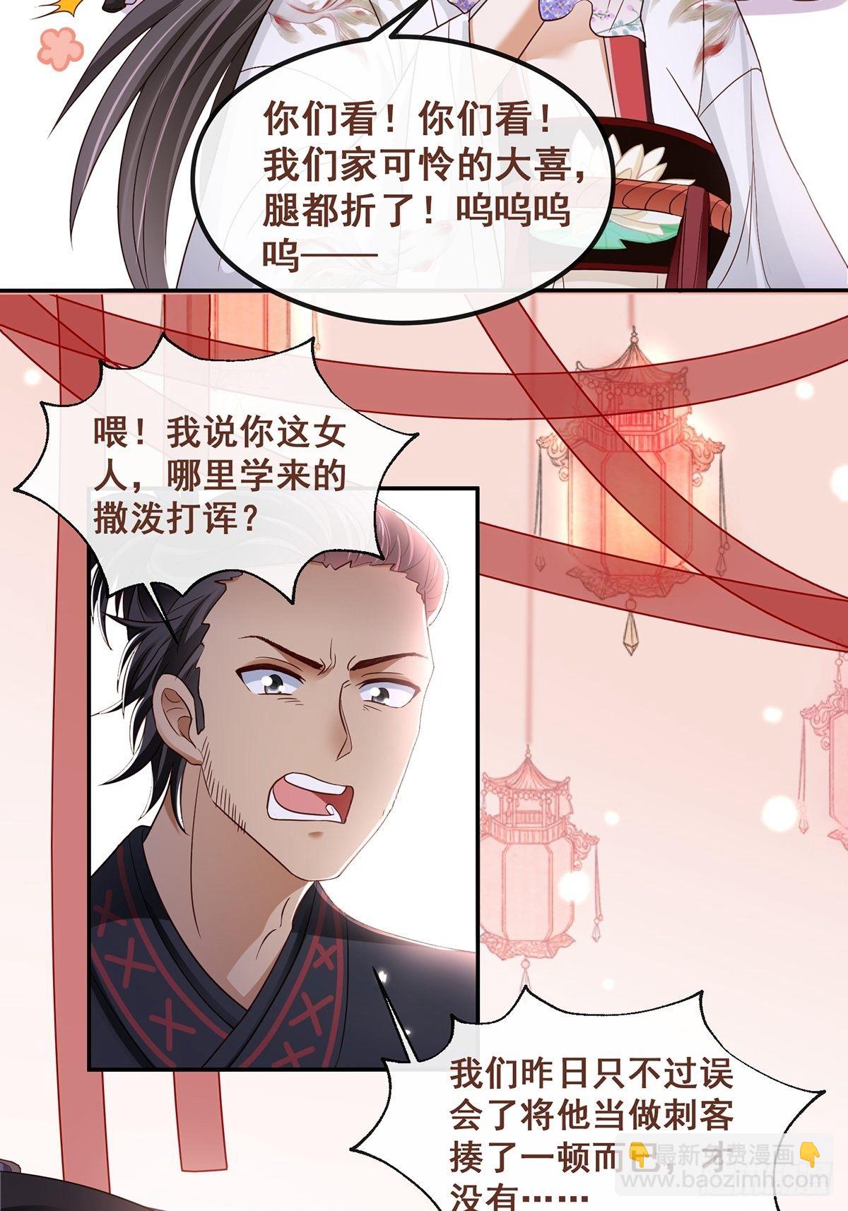 第2话 戏耍二皇子-第3话