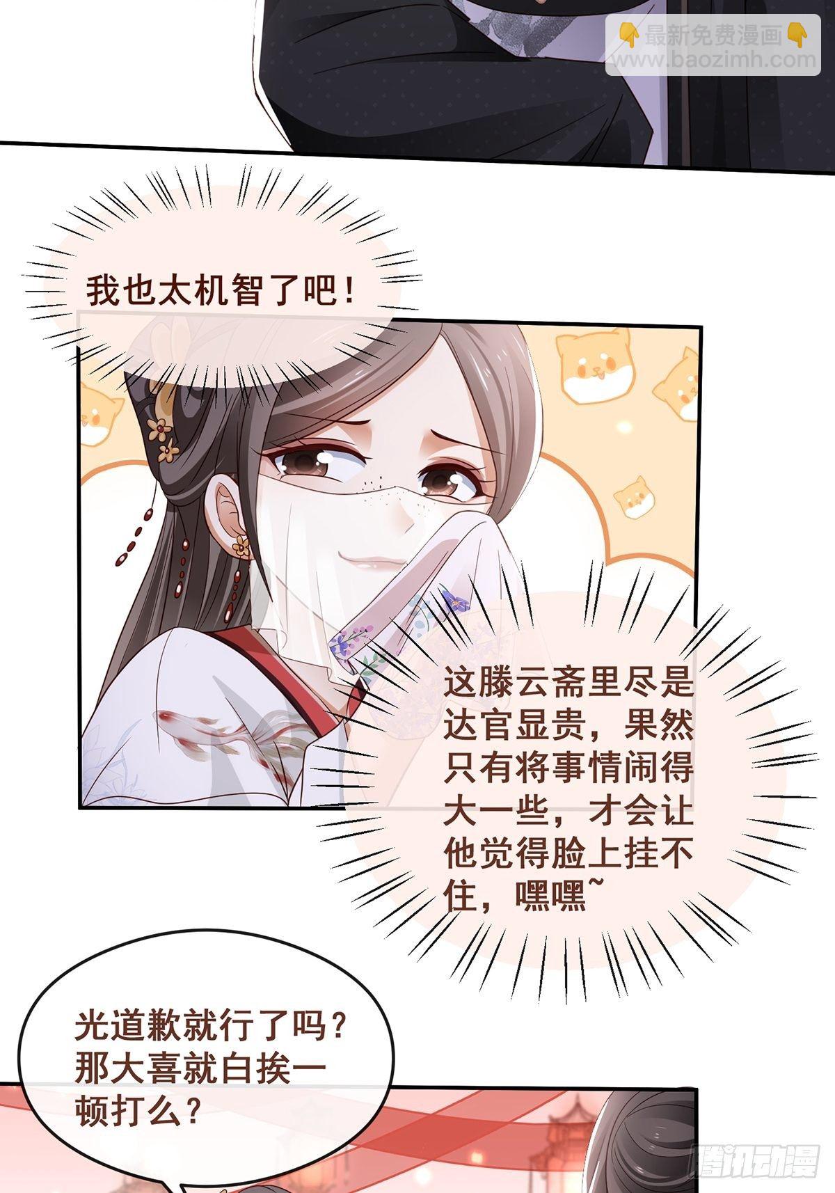 第2话 戏耍二皇子-第3话