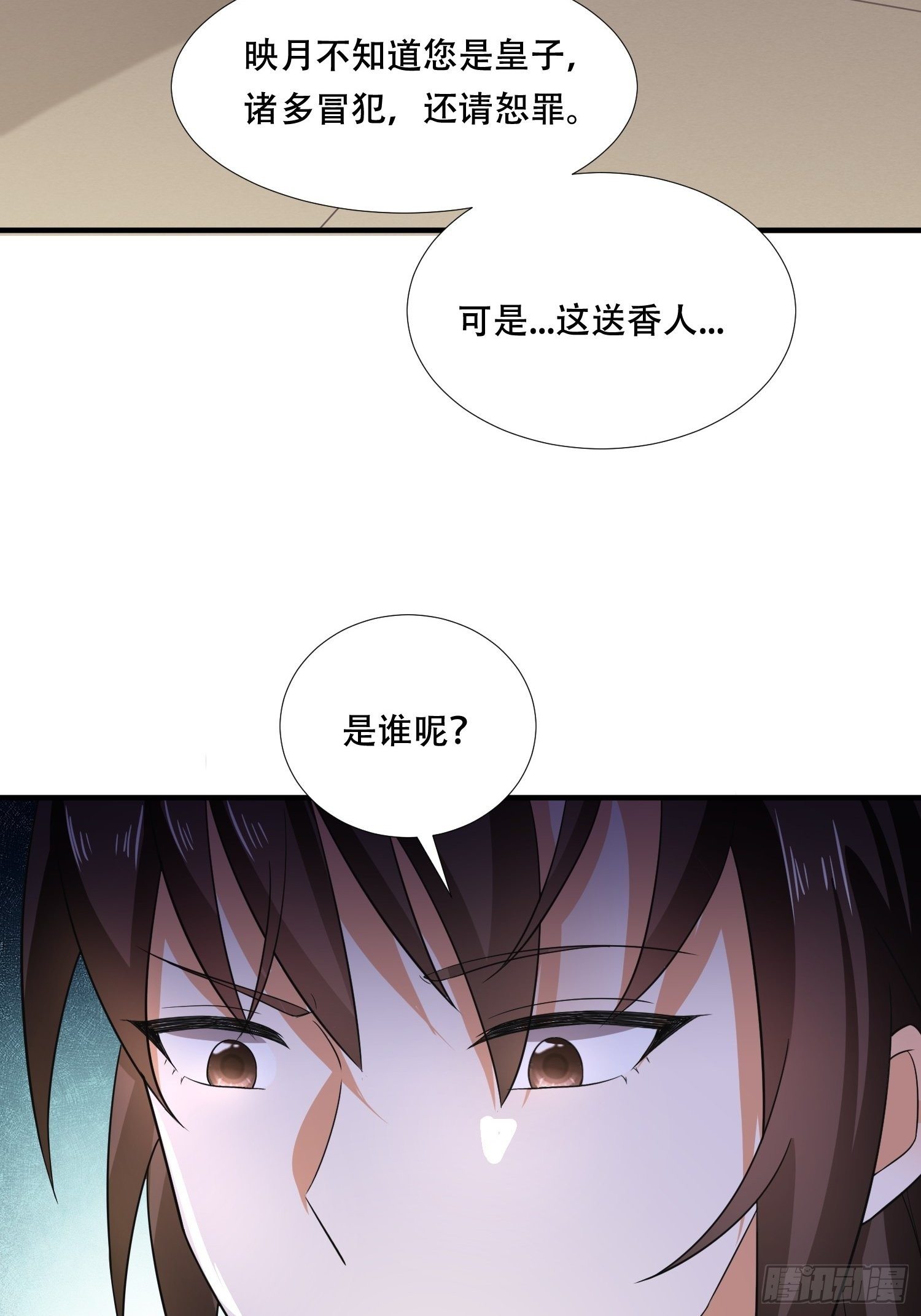 第21话 你当我是什么人？(1/2)-第23话