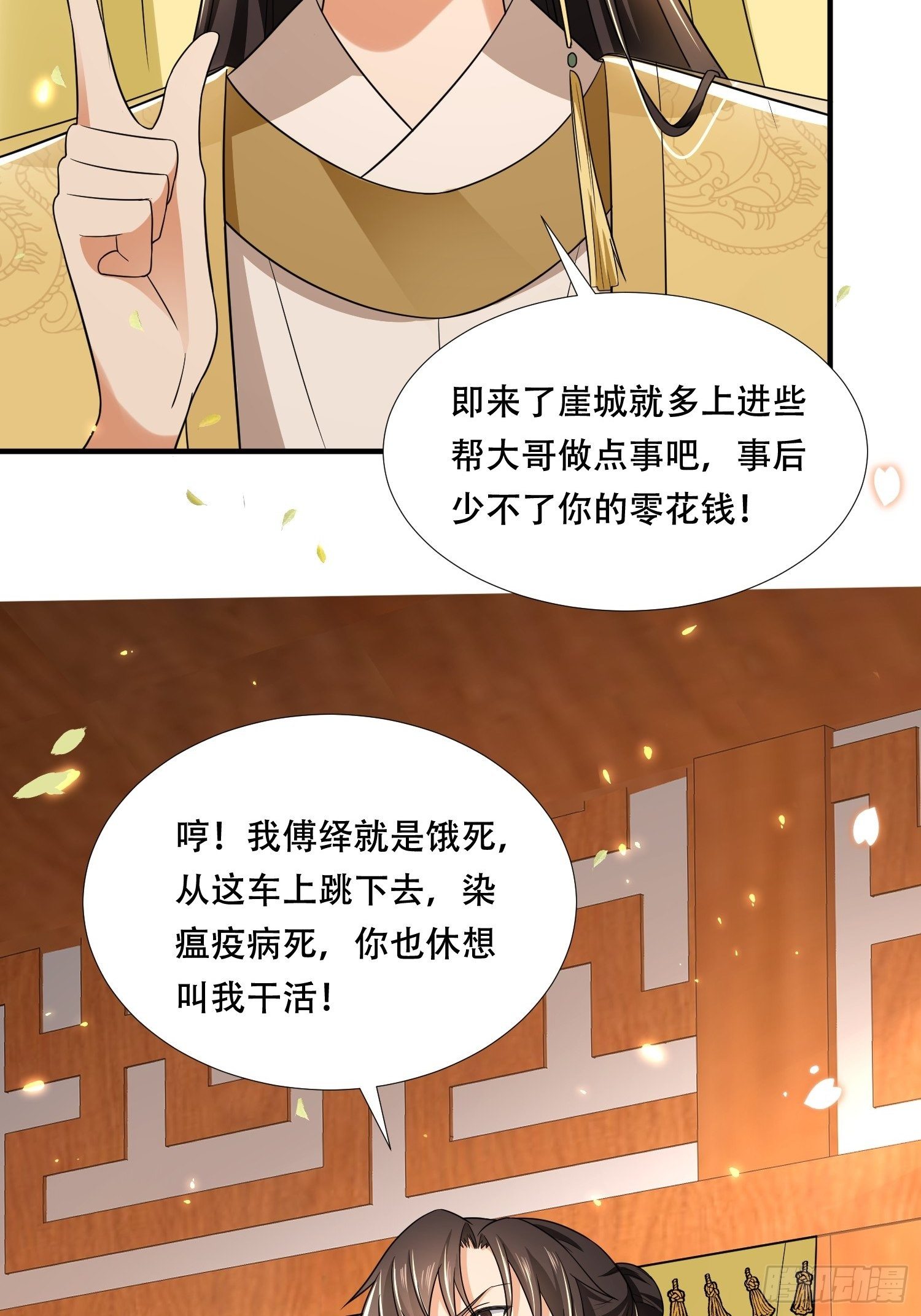 第24话 大哥你可真够狠心！-第27话