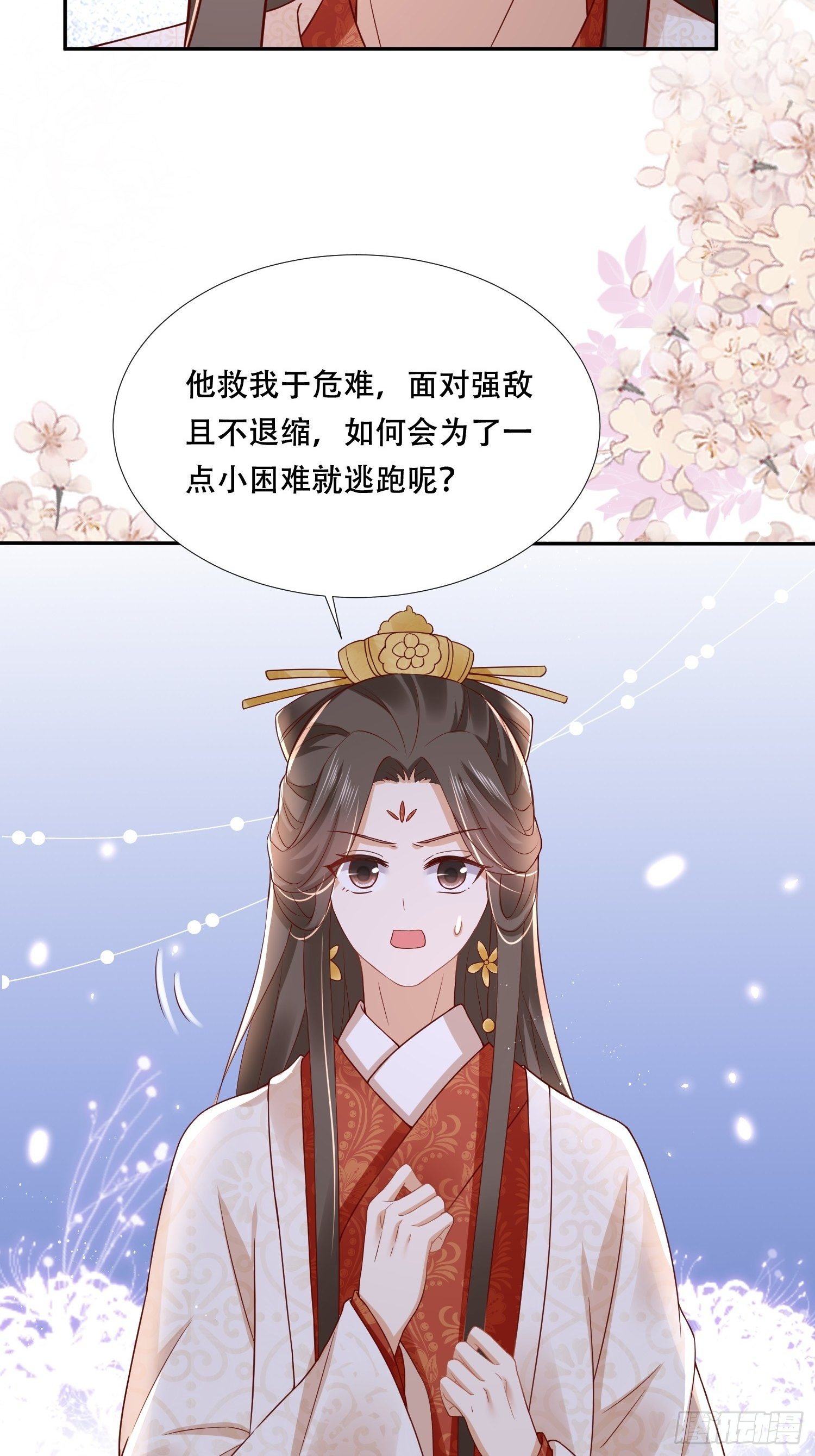 第26话 意外撞破女儿身？(1/2)-第29话