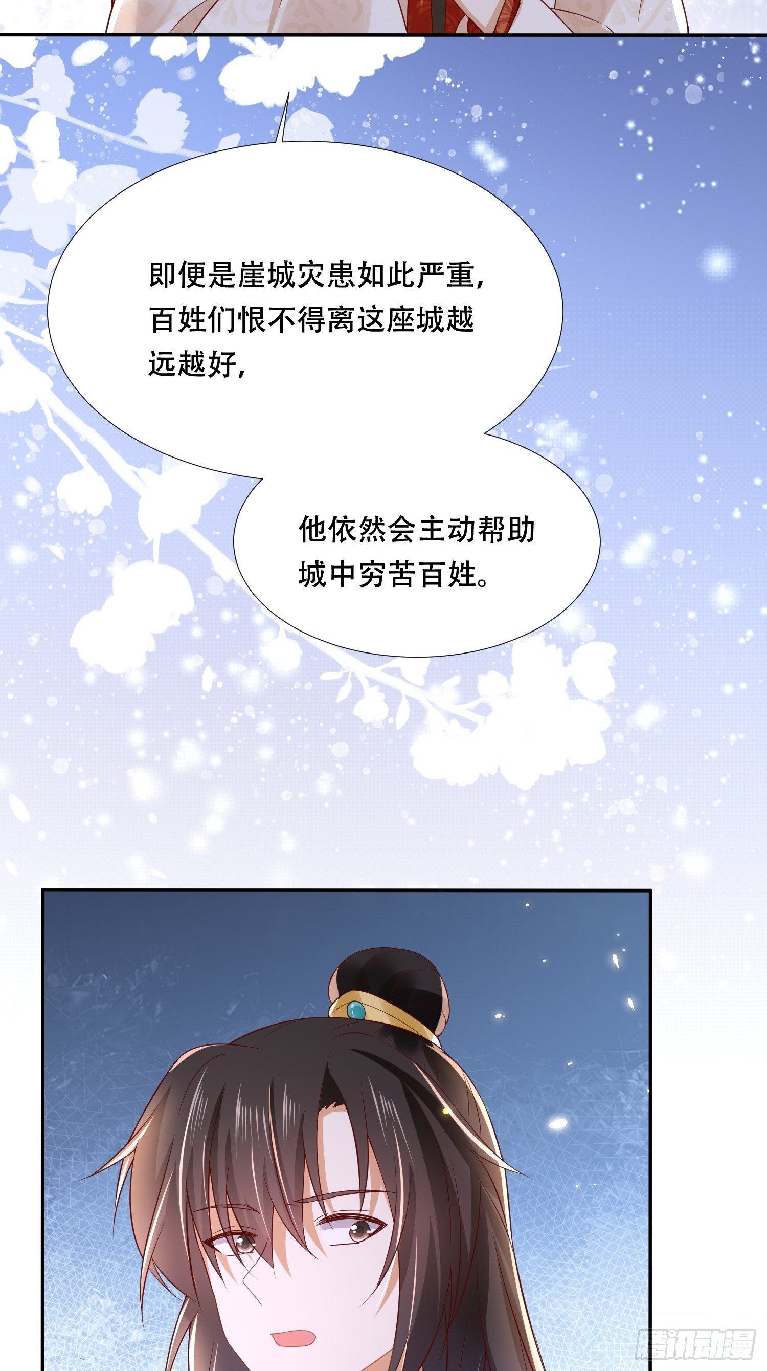 第26话 意外撞破女儿身？(1/2)-第29话