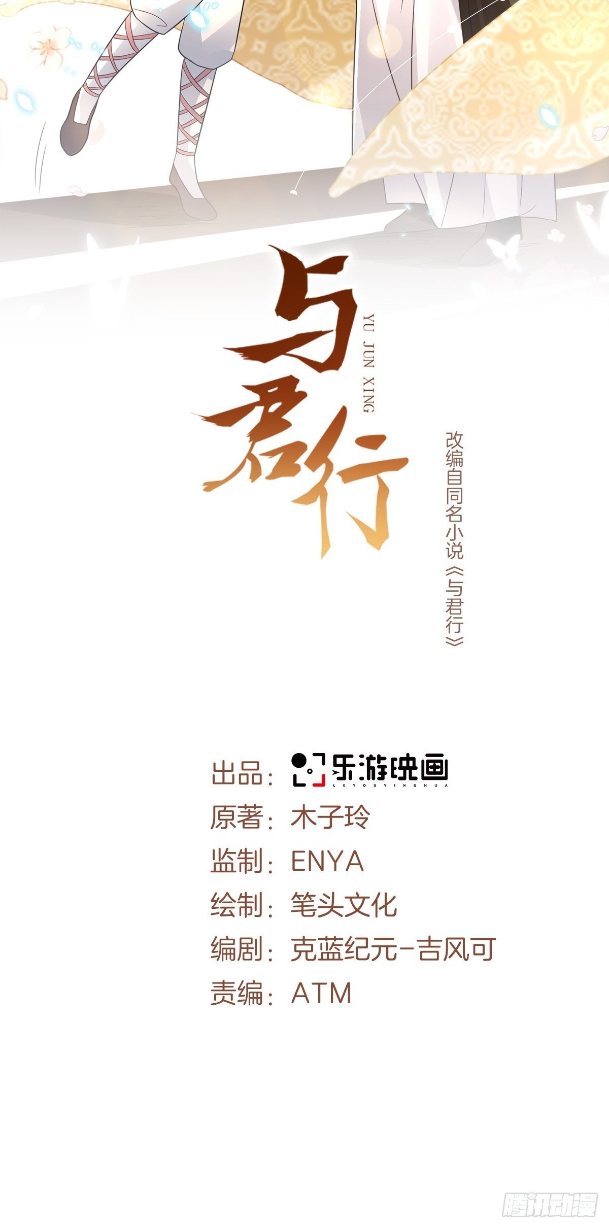 第26话 意外撞破女儿身？(1/2)-第29话