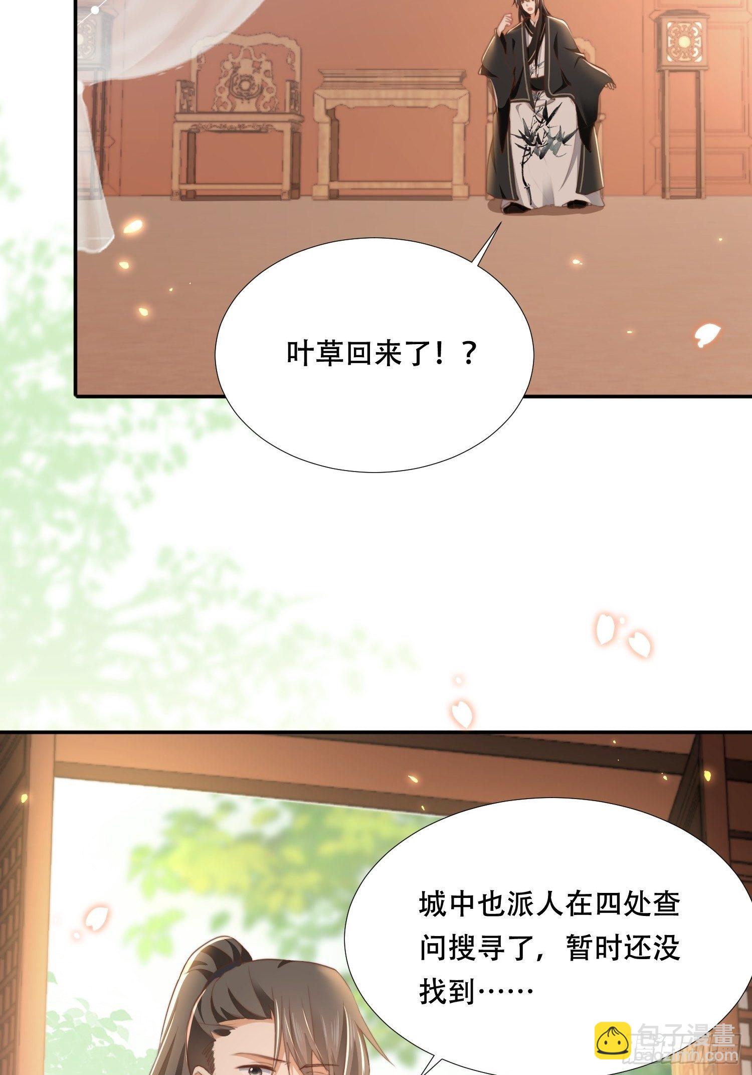 第26话 意外撞破女儿身？(1/2)-第29话