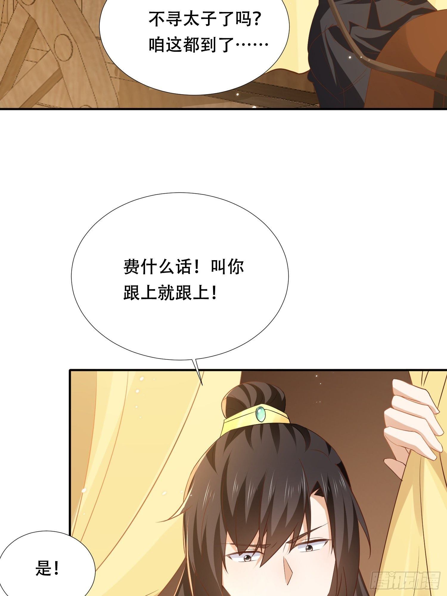 第26话 意外撞破女儿身？(1/2)-第29话
