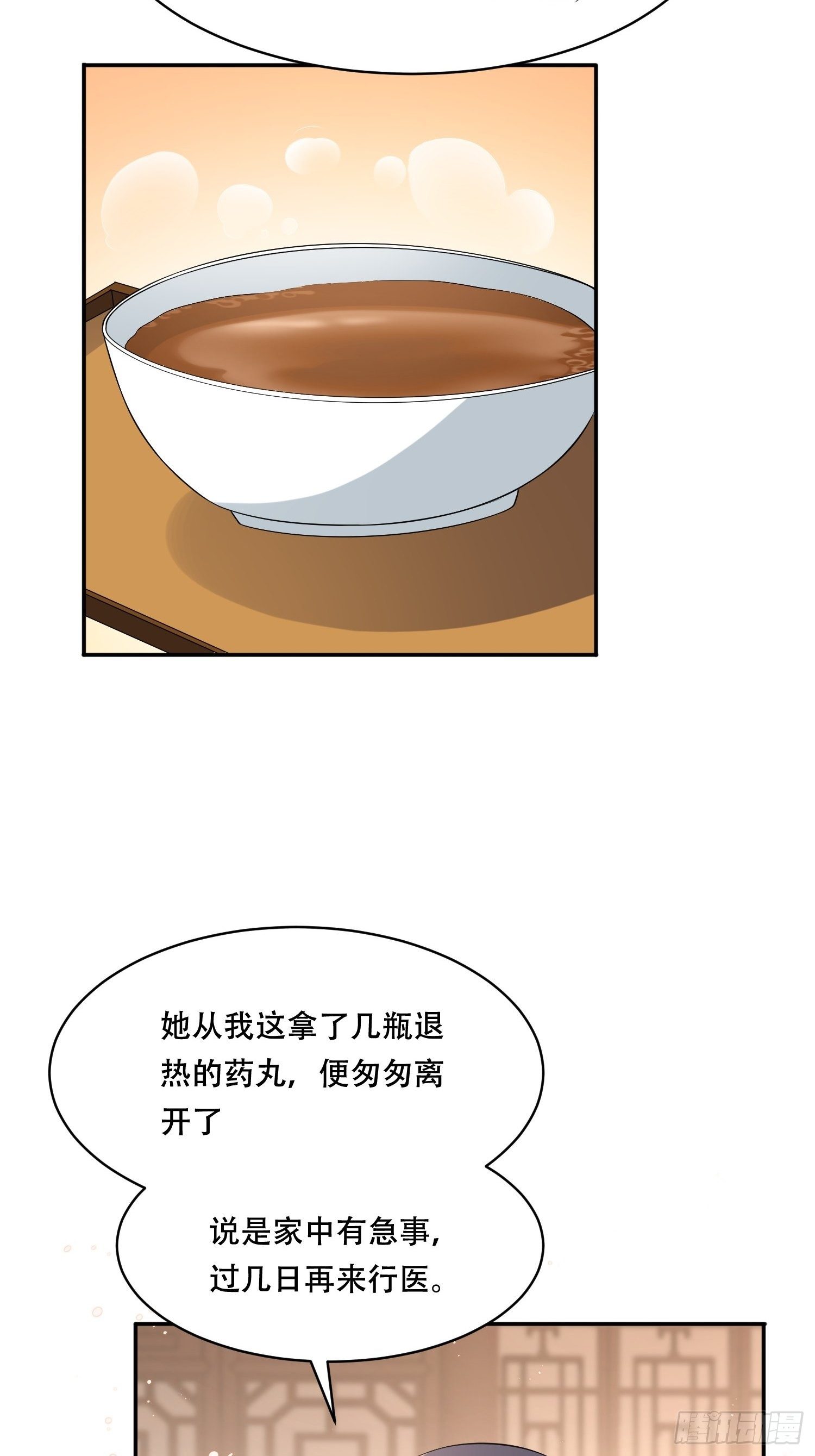 第28话 顾艾的脱身小妙招-第31话