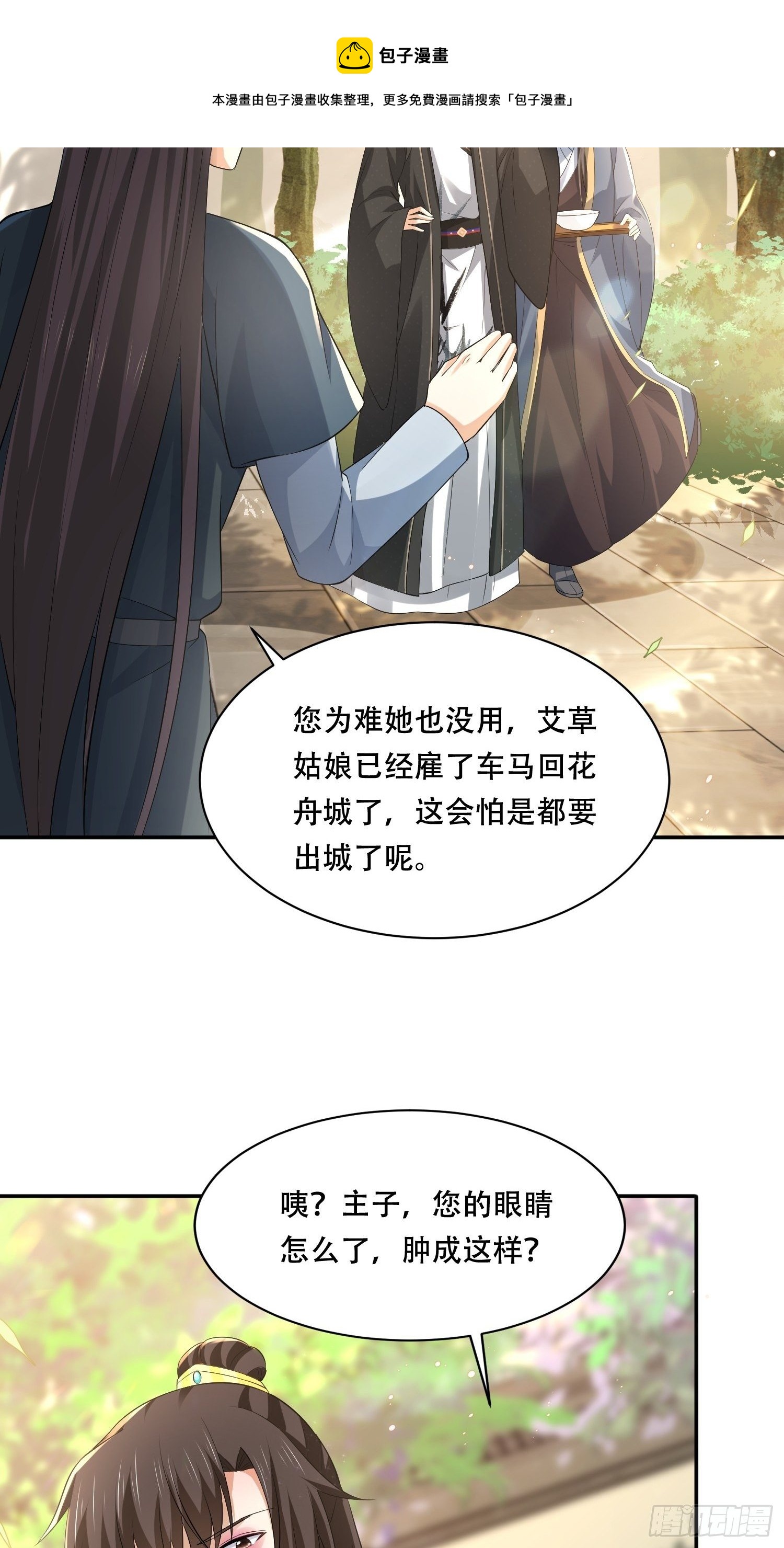 第28话 顾艾的脱身小妙招-第31话
