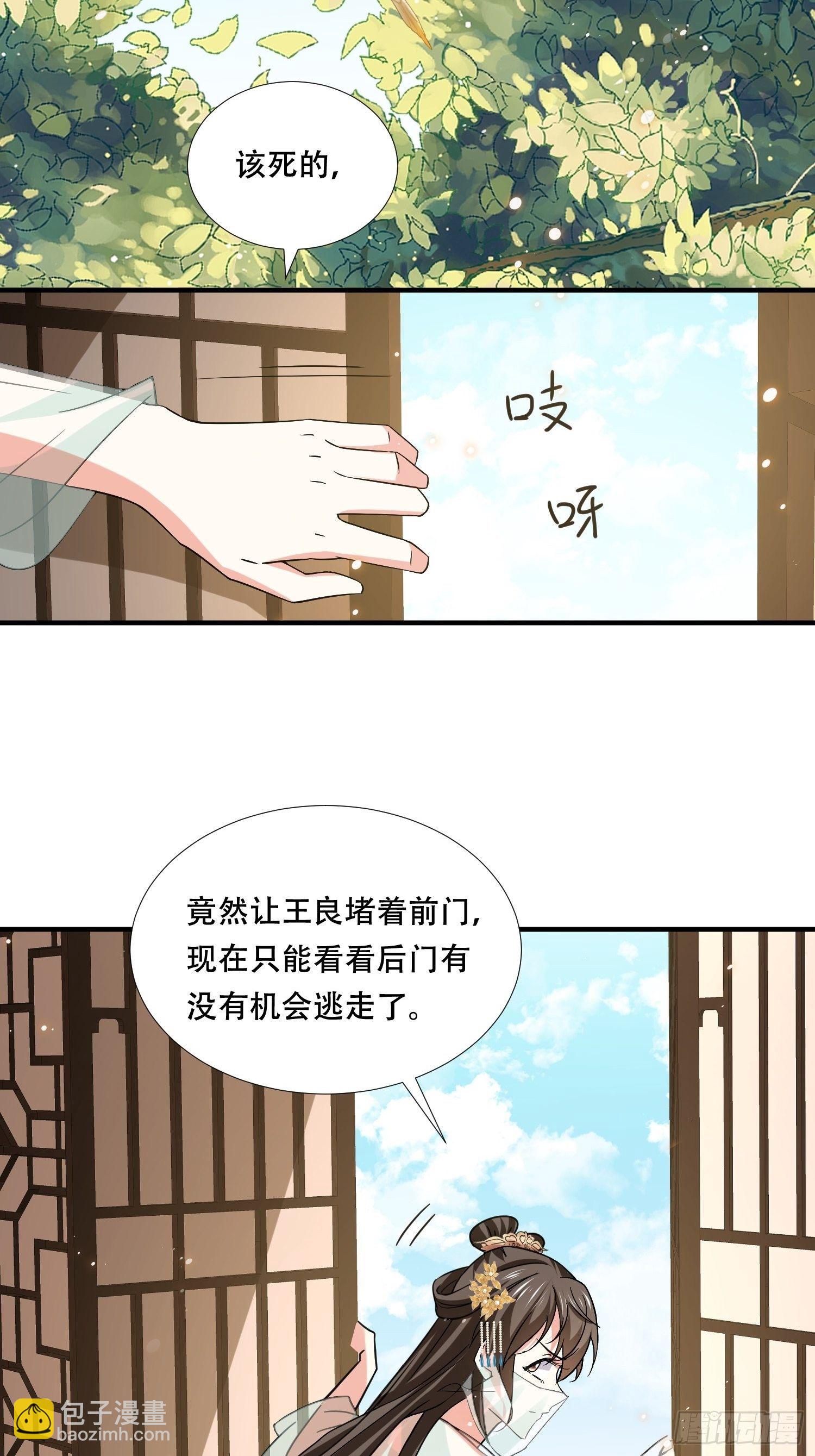 第28话 顾艾的脱身小妙招-第31话